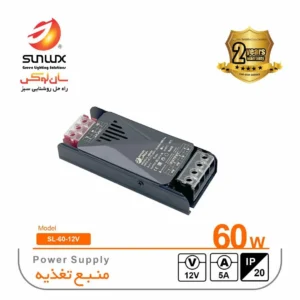 ترانس ١٢ولت ٥ آمپر (SL-60-12V)